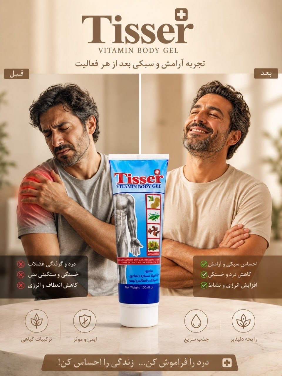 ژل ماساژ و ضد درد گیاهی تیوپی ۱۰۰ گرم تیسر پلاس